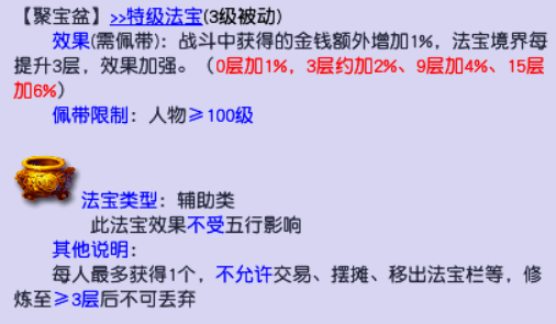 梦幻西游聚宝盆有什么用,梦幻西游聚宝盆作用及效果解析