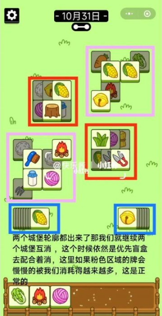 羊了个羊10.31关卡怎么过,羊了个羊10.31每日一关攻略