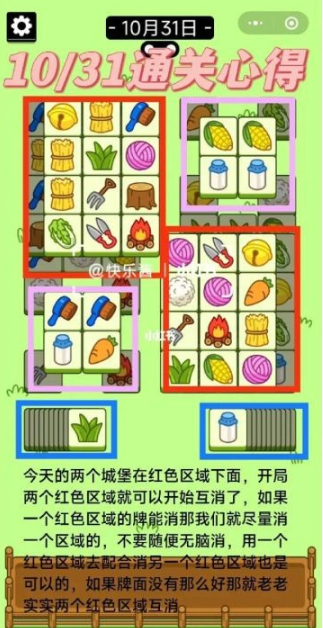 羊了个羊10.31关卡怎么过,羊了个羊10.31每日一关攻略