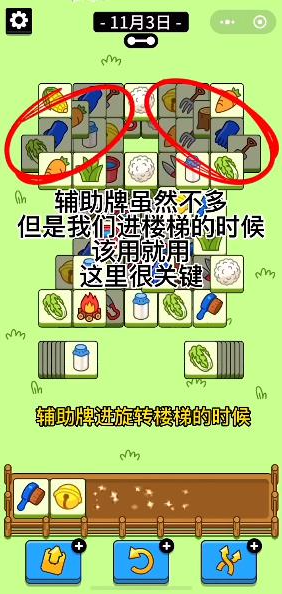 羊了个羊11.3第二关怎么过,羊了个羊11月3日每日一关攻略