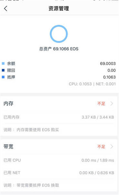 imtoken钱包怎么去购买eos资源