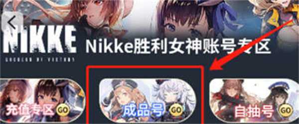 nikke胜利女神成品号在哪里购买