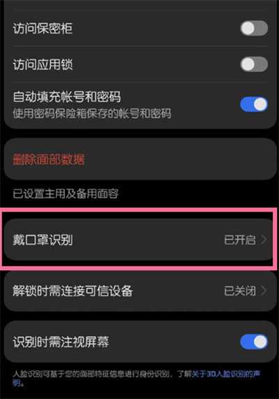 华为mate50pro怎么设置戴口罩解锁