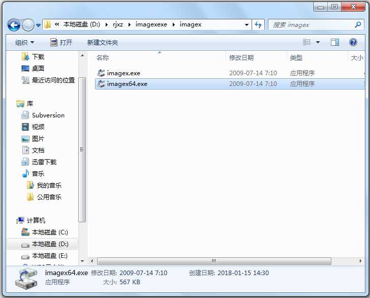 imagex.exe(命令行工具)