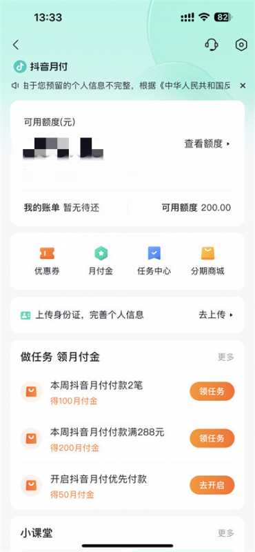 抖音月付最新关闭方法