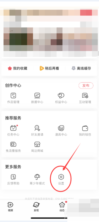 AcFun怎么公开我的点赞视频?AcFun公开我的点赞视频教程图片1