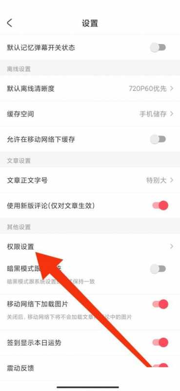 AcFun怎么关闭消息推送?AcFun关闭消息推送方法图片2