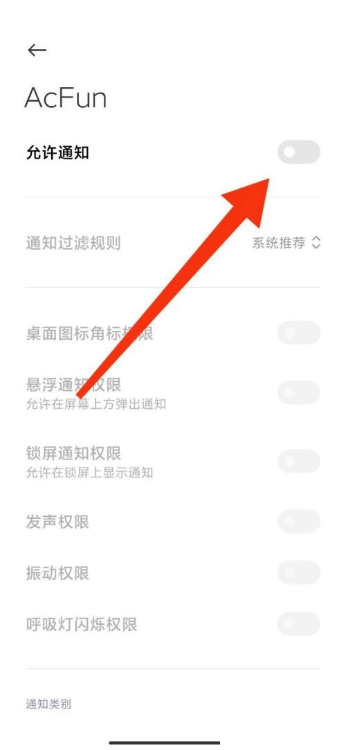 AcFun怎么关闭消息推送?AcFun关闭消息推送方法图片4