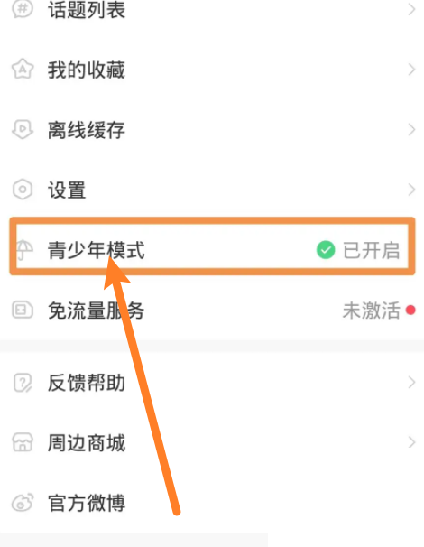 AcFun怎么关闭青少年模式?AcFun关闭青少年模式方法图片1