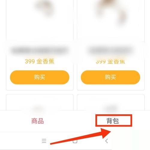 AcFun道具背包怎么打开?AcFun道具背包打开方法图片4