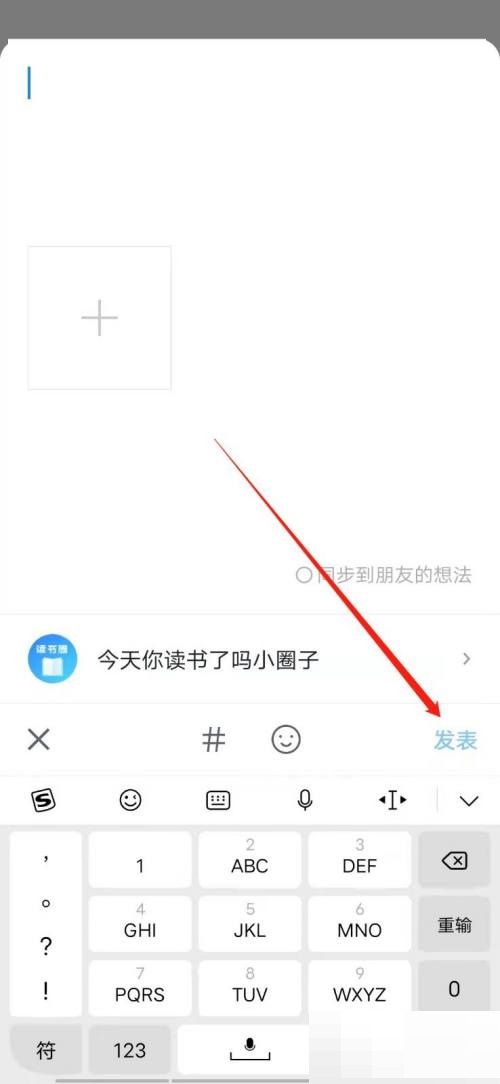 微信读书怎么发表读书想法?微信读书发表读书想法教程图片4