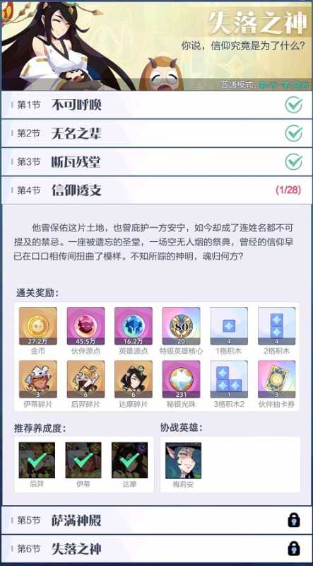 召唤与合成2挑战模式信仰透支怎么过,召唤与合成2挑战模式信仰透支通关攻略