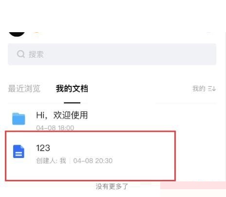 腾讯文档怎么置顶文档?腾讯文档置顶文档方法图片1