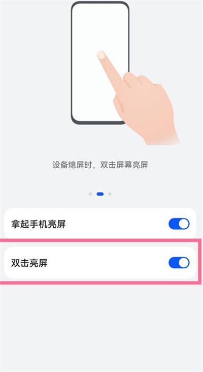 华为mate50pro怎么开启双击亮屏功能