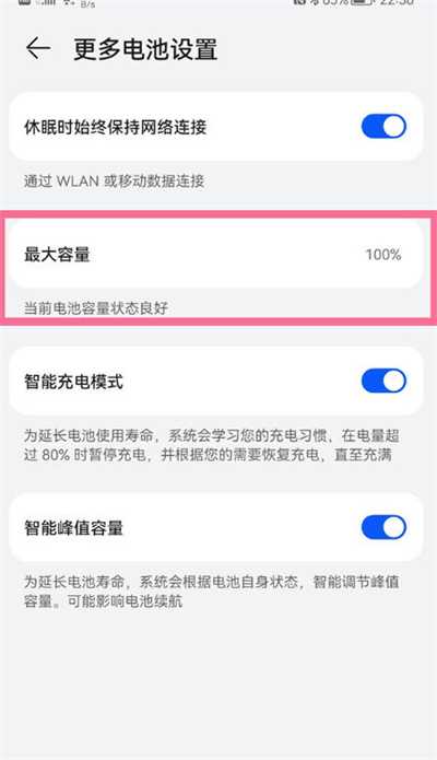 华为mate50pro电池最大容量怎么查询