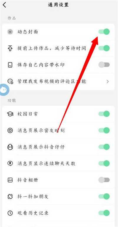 抖音自动播放视频功能怎么设置