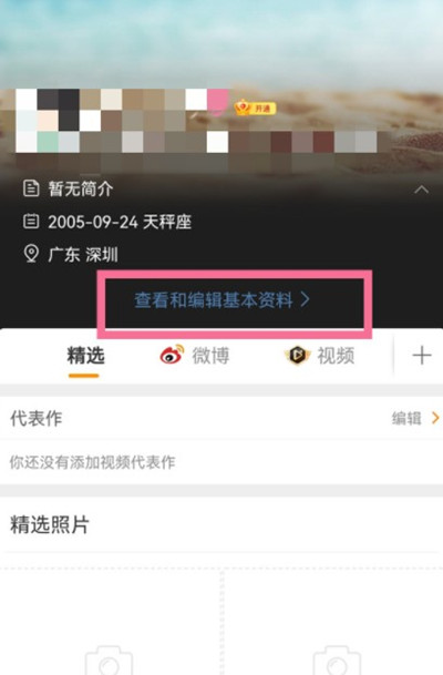 微博怎么更换名字