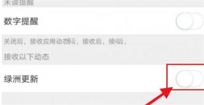 微博怎么关闭绿洲更新提醒