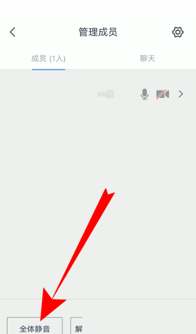 腾讯会议怎么取消全员静音?腾讯会议取消全员静音方法图片4