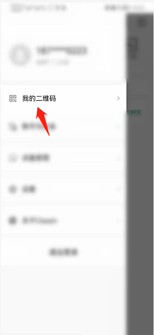 Classln怎么查看我的二维码?Classln查看我的二维码教程图片3