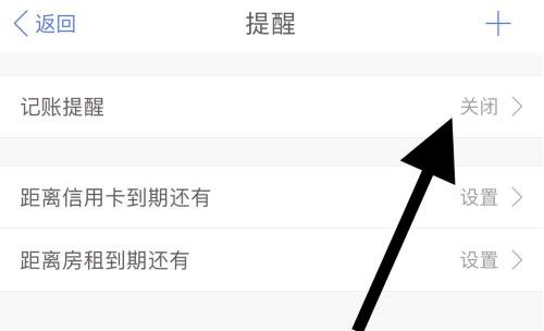口袋记账怎么关闭记账提醒?口袋记账关闭记账提醒的方法图片3
