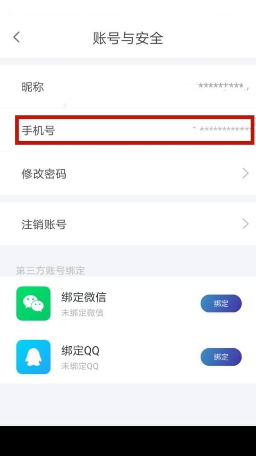 天翼超高清怎么查看绑定手机号？天翼超高清查看绑定手机号教程图片4