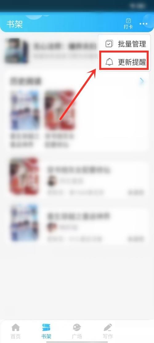 话本小说怎么关闭更新提醒？话本小说关闭更新提醒教程图片3