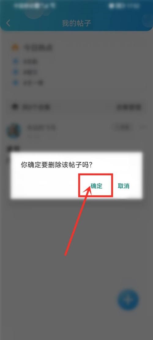 话本小说怎么删除帖子？话本小说删除帖子教程图片4