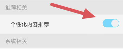 天翼超高清怎么开启个性化内容推荐？天翼超高清开启个性化内容推荐教程图片3