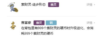 宝可梦朱紫索财灵怎么进化,宝可梦朱紫索财灵进化条件及方法攻略