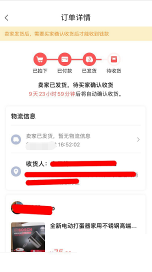 转转怎么发货?转转发货教程图片6