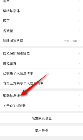 QQ浏览器怎么意见反馈？QQ浏览器意见反馈教程图片2