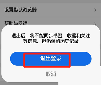 QQ浏览器怎么退出登录？QQ浏览器退出登录教程图片3