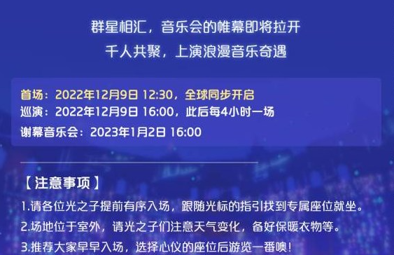 光遇演唱会怎么和好友一起看,光遇和好友一起看演唱会方法