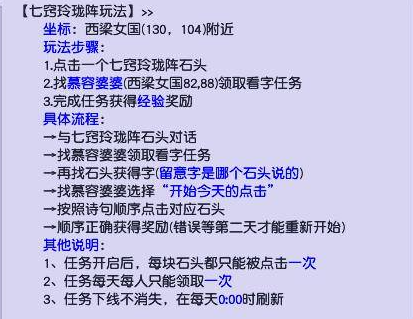 梦幻西游七窍玲珑阵答案是什么,梦幻西游七窍玲珑阵答案及过关方法