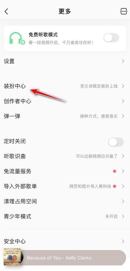 QQ音乐怎么设置开机语音?QQ音乐设置开机语音的方法图片2