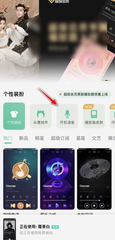 QQ音乐怎么设置开机语音?QQ音乐设置开机语音的方法图片3