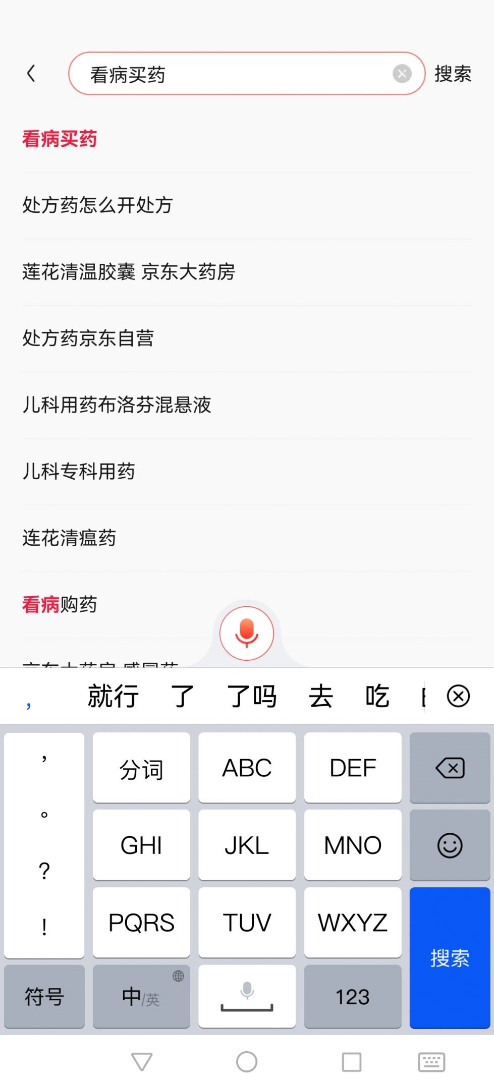 京东怎么线上买药?京东线上买药教程图片1