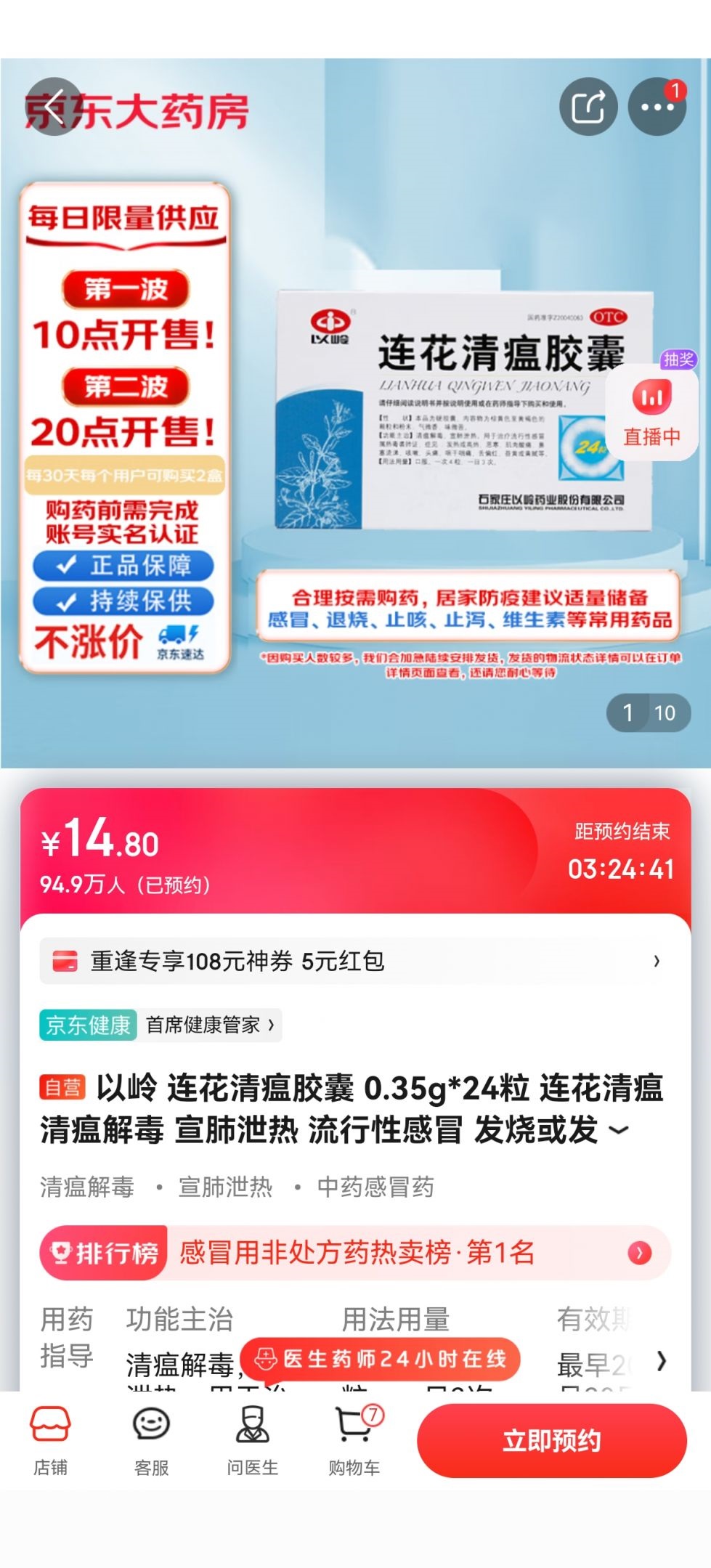 京东怎么线上买药?京东线上买药教程图片2