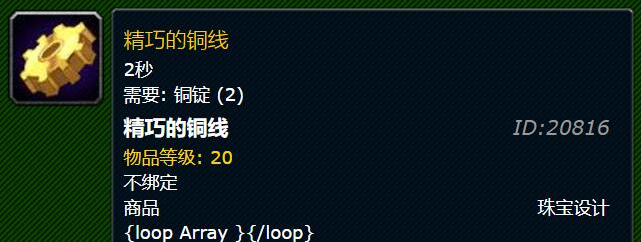 魔兽世界精巧的铜线怎么获得,魔兽世界精巧的铜线获取方法