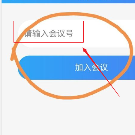 云视讯怎么加入会议?云视讯加入会议教程图片3