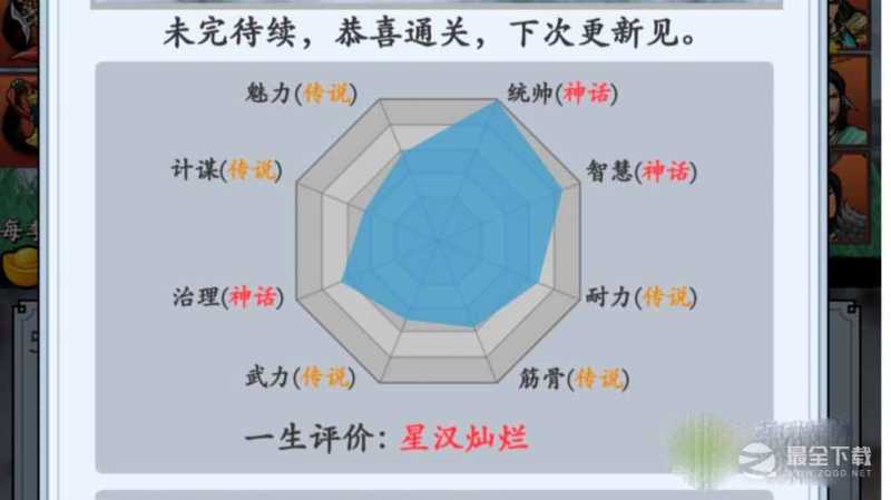 《三国模拟器》全结局怎么达成