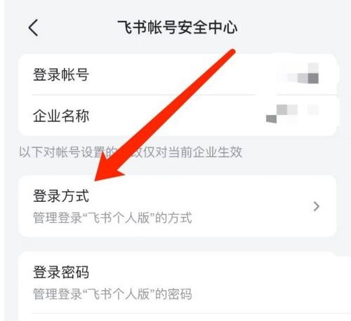 飞书怎么绑定邮箱？飞书绑定邮箱教程图片5