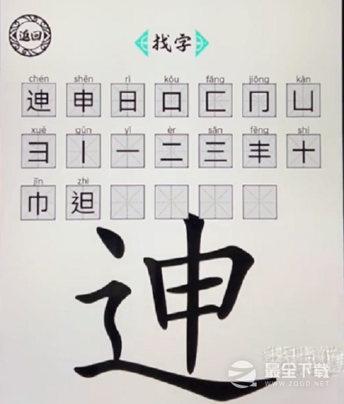 脑洞人爱汉字迧找出20个字通关攻略