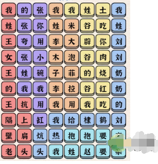 进击的汉字百家姓连完所有歌词通关方法