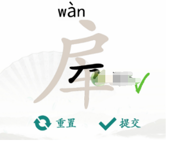 汉字找茬王房车找出16个常见字通关攻略