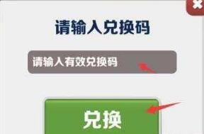 地铁跑酷深圳100万金币的兑换码是什么