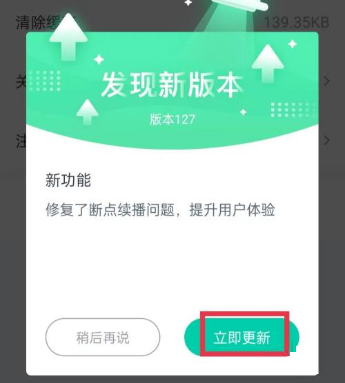 青书学堂怎么更新版本?青书学堂更新版本教程图片4