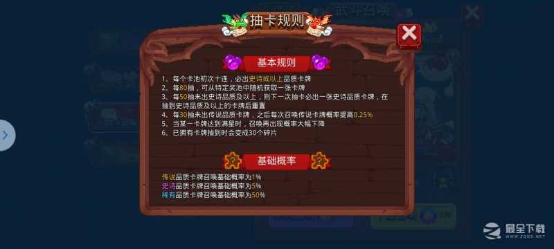 见习猎魔团抽卡机制讲解