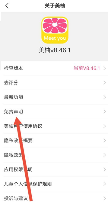 美柚怎么查看免责声明?美柚查看免责声明的方法图片5